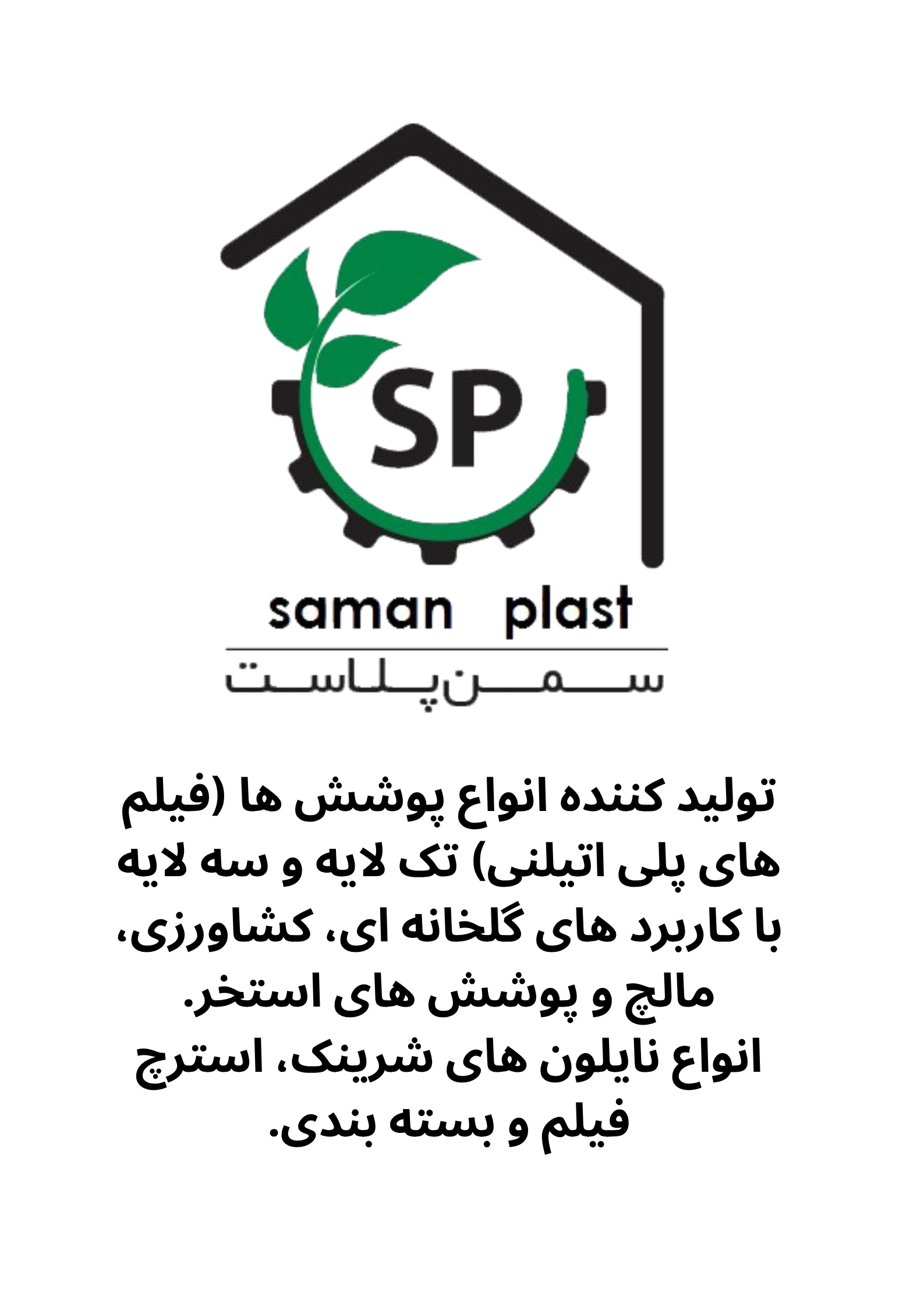 سمن پلاست پارسه