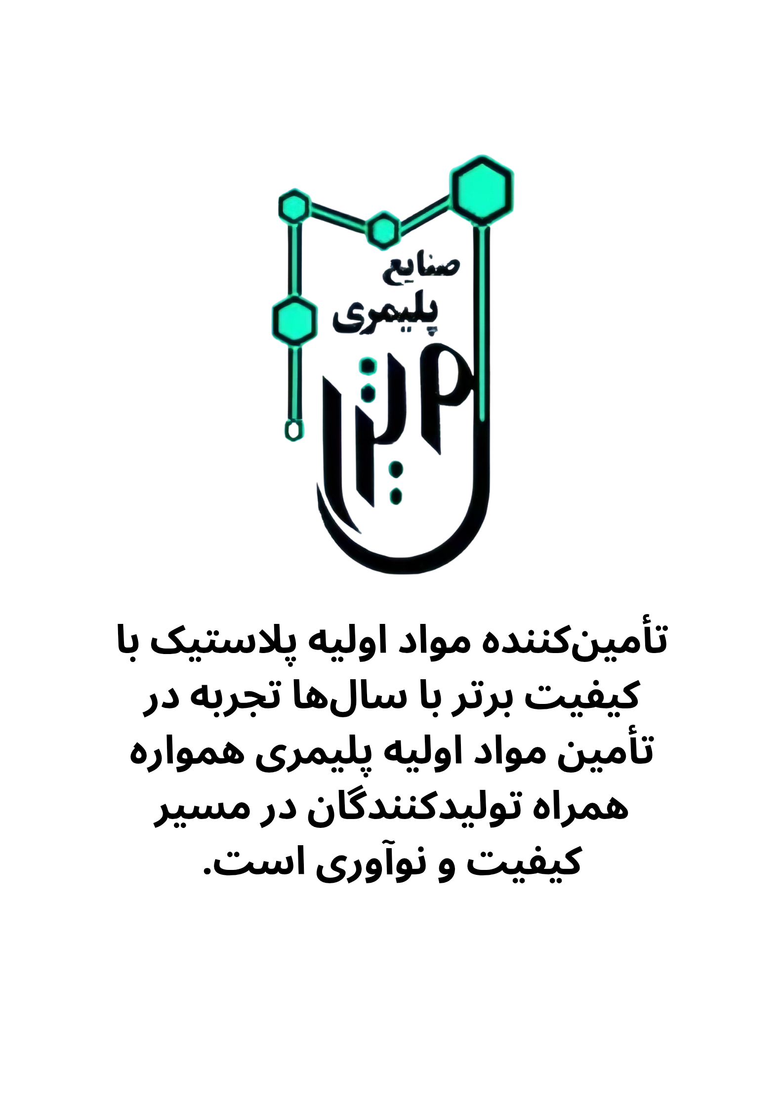 صنایع پلیمری متین